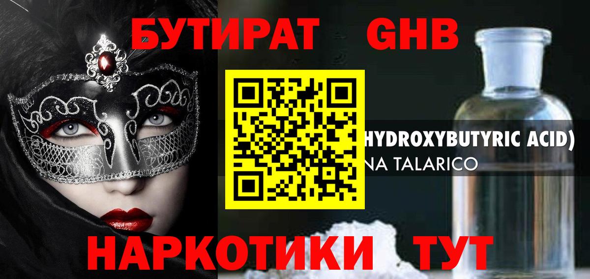 Воркута  БУТИРАТ 99%  Бутират  Вход с VPN 