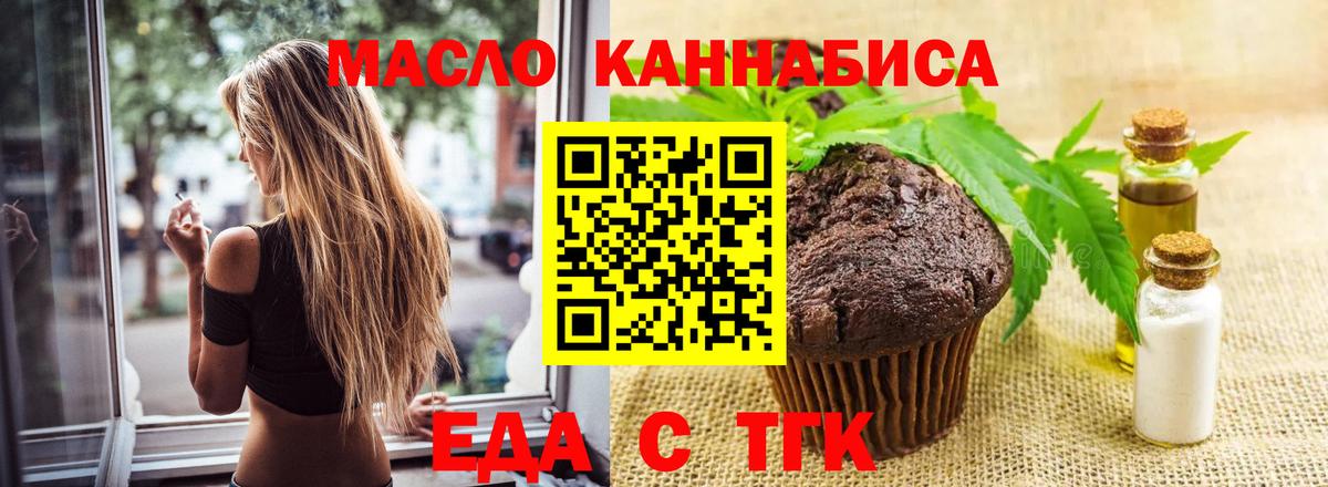 Еда ТГК марихуана  Вход с VPN  Воркута 