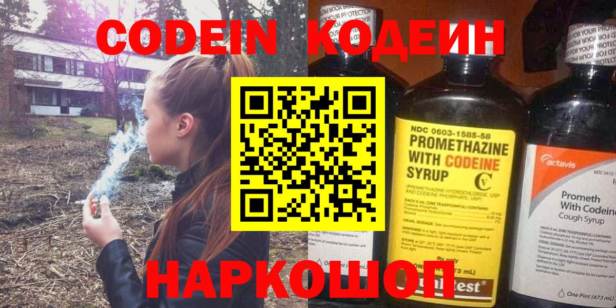 Кодеиновый сироп Lean напиток Lean (лин) Воркута
