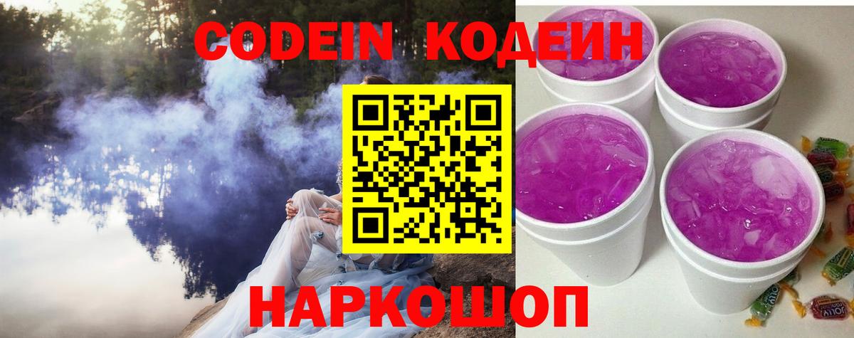 Кодеиновый сироп Lean Purple Drank  Вход с VPN  Кодеиновый сироп Lean напиток Lean (лин)  Воркута 